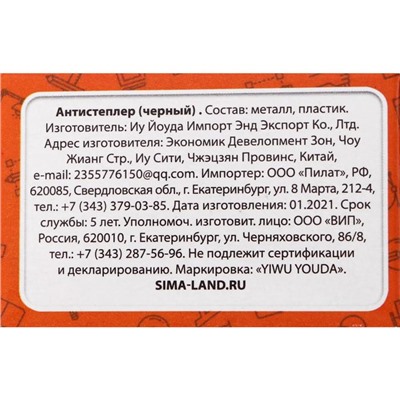 Антистеплер канцелярский, Calligrata «Классика», чёрный