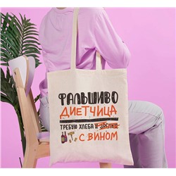 Шоппер с принтом Фальшиво-диетчица