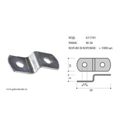 Фиксатор подрамника к раме M-36 32х12х5х0,75мм (≈1000шт)