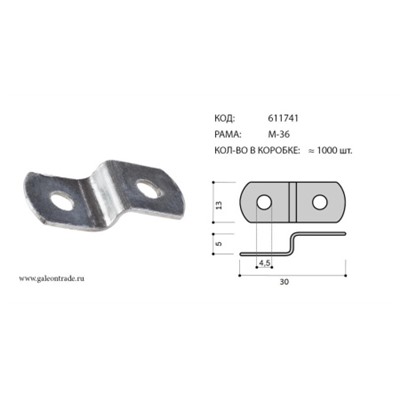 Фиксатор подрамника к раме M-36 32х12х5х0,75мм (≈1000шт)