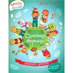 Ирина Млодик: Семейная терапия. Заметить другого