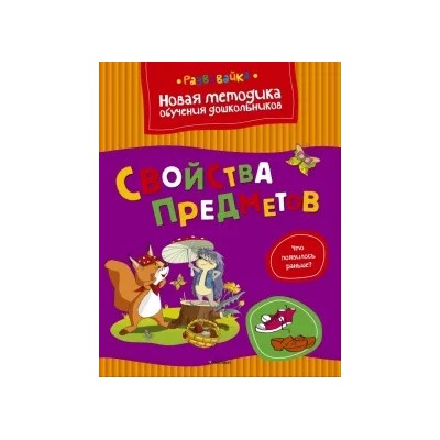 Ольга Земцова: Свойства предметов