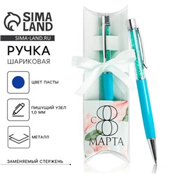 Ручка шариковая, синяя паста, 1.0 мм, с шейкером подарочная, металл «С 8 марта»