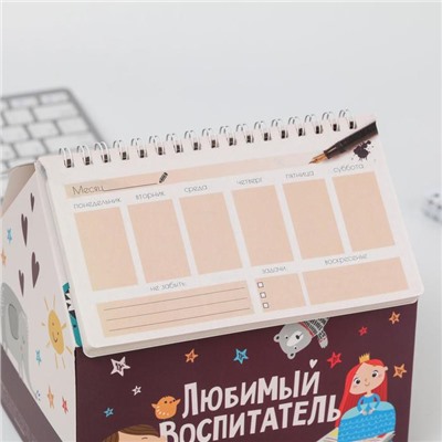 Шкатулка - домик «Любимый воспитатель», планер 50 листов