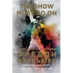 Ричардс, Лэнгторн: The Show Must Go On. Жизнь, смерть и наследие Фредди Меркьюри