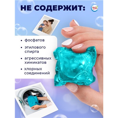 Капсулы для стирки, Морская свежесть, 8г*50шт