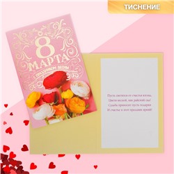 Открытка «8 Марта, с праздником Весны!», 12×18 см