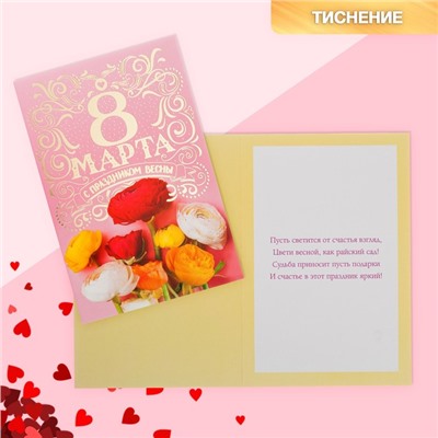 Открытка «8 Марта, с праздником Весны!», 12×18 см