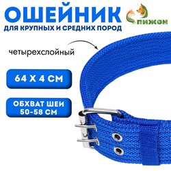 Ошейник четырехслойный, 64 х 4 см, ОШ 50-58 см, полиэстер, синий