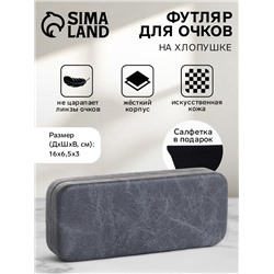 Футляр для очков «Пьемонт», на хлопушке, длина 15 см, серый