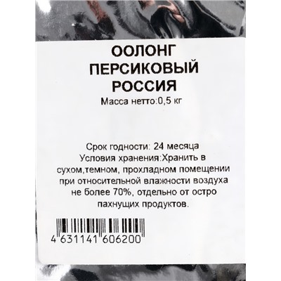 Чай зелёный китайский листовой "Улун Персиковый", 1000 г