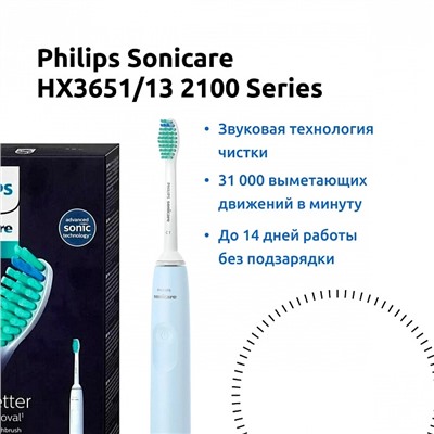 Электрическая зубная щетка Philips Sonicare HX3651/13 2100 Series