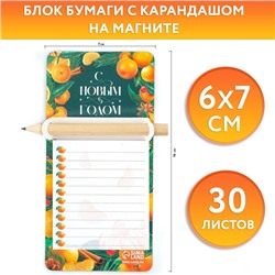 Блок для записей с карандашом на магните, 30 листов «С Новым Годом»