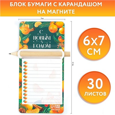 Блок для записей с карандашом на магните, 30 листов «С Новым Годом»