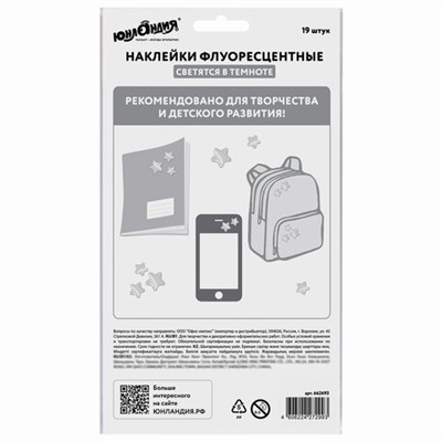 Наклейки флуоресцентные "Бабочки", светятся в темноте, 18 штук, ассорти, 14х21 см, ЮНЛАНДИЯ, 662693