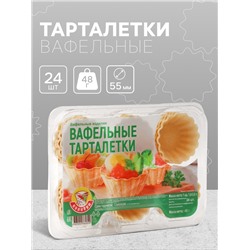 Вафельные тарталетки, 24 шт., 48 г