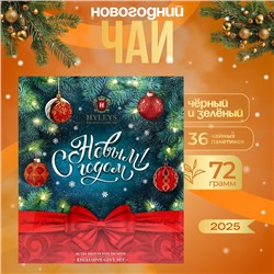 Чай новогодний в пакетиках "С Новым годом!", ассорти, 36 п х 2 г