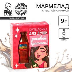 Мармелад бутылка колы «Роковая красотка» с кислой начинкой, 9 г.