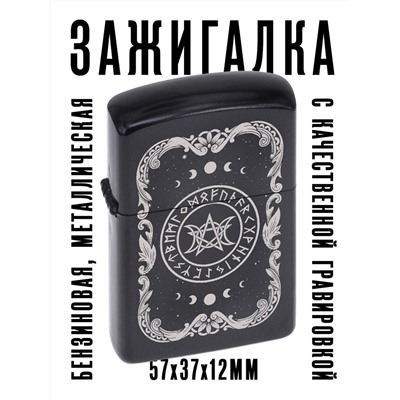 ZA2-022 Бензиновая зажигалка Лунный пентакль, 57х37х12мм