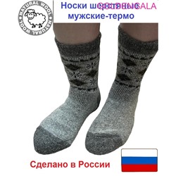 Носки - термо (до -30) 41-45 Арт10