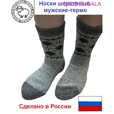 Носки - термо (до -30) 41-45 Арт10