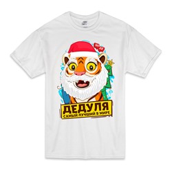Футболка "Лучший Дедуля" тигриная семья