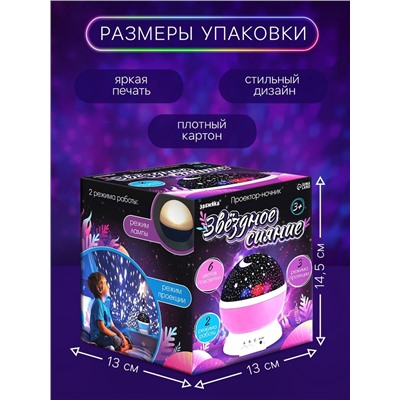Проектор - ночник «Звёздное небо», фиолетовый