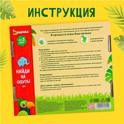Настольная игра «Тактильное лото», 3+