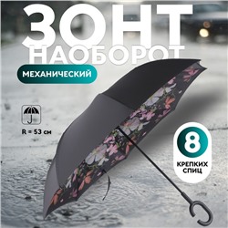 Зонт - наоборот «Цветы», механический, 8 спиц, R=53/60 см, D = 106 см, МИКС