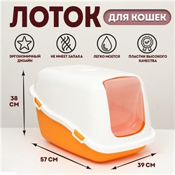 Pet-it домик-туалет для кошек 57x39x38, оранжевый/белый