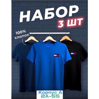 Набор из трех футболок 07.02.