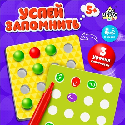 Настольная игра на память «Успей запомнить», с маркерами и шариками, 2 игрока, 3+