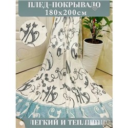 Плед флисовый. 30.01.