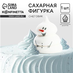 Украшение для торта сахарная фигурка «Снеговичок», МИКС, 1 шт
