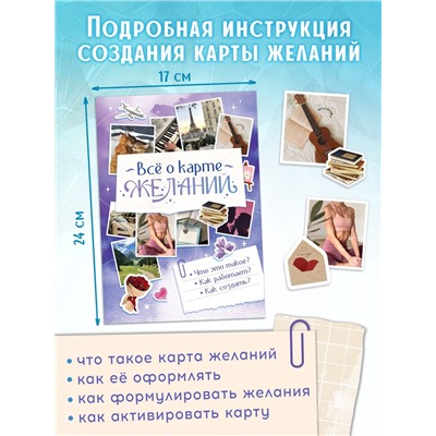 Подарочный набор «Создай свою карту желаний», 5в1