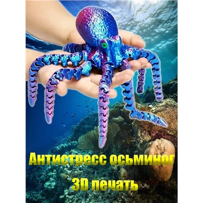 Осьминог антистресс 60233