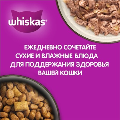 Влажный корм Whiskas для кошек, курица /индейка, паштет, 75 г