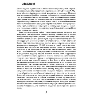 Нейропсихологическая диагностика детей дошкольного возраста, Глозман Ж. М.
