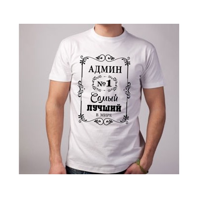 Футболка "Самый лучший админ" орнамент