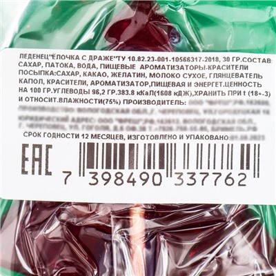 Новогодние леденцы "Ёлочка с драже", 30 г