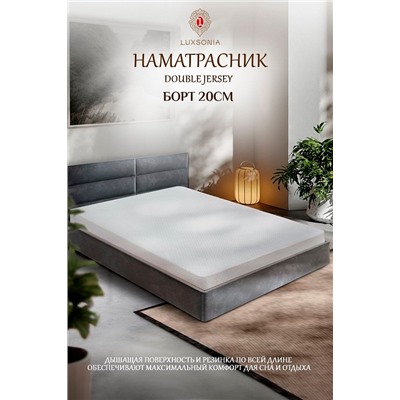 Наматрасник Double Jersey с бортом по периметру