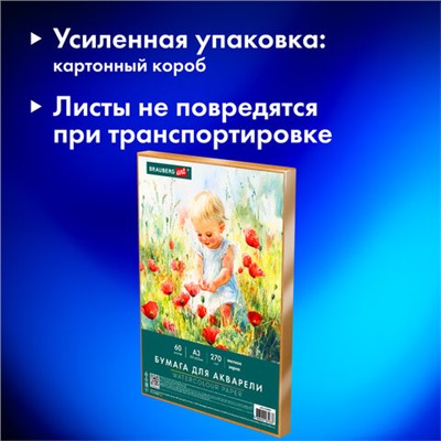 Бумага для акварели А3 60 л., 270 г/м2, мелкое зерно, в коробке, BRAUBERG ART CLASSIC, "Весна", 116888