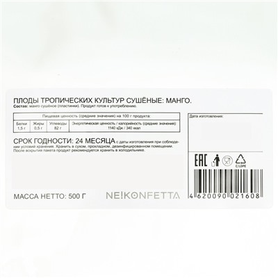 Манго сушеное NeKonfetta, 500 г