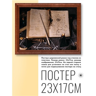 POSG-0079 Постер в рамке 23x17см Книга заклинаний