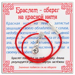 KB017 Браслет на красной нити Тыква-горлянка (на богатство), цвет серебр.
