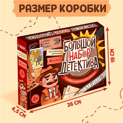 Подарочный набор «Большой набор детектива», книги, удостоверение