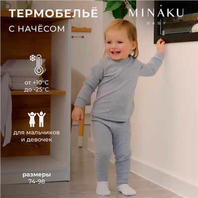 Комплект детский термо (джемпер, брюки)  MINAKU, цвет серый меланж, рост 92-98 см