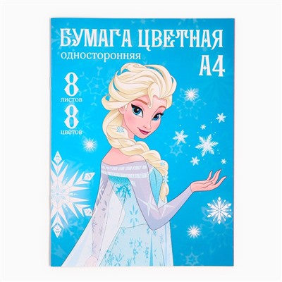 Цветная бумага, А4, 8 листов, 8 цветов, немелованная, односторонняя, на скрепке, 48 г/м², «Холодное сердце»