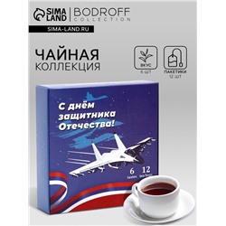Набор чая подарочный «Самолёт», 12 пакетиков