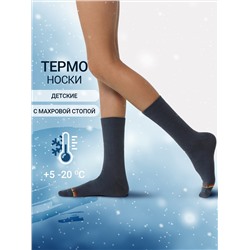 Детские носки "термо" темно-серого цвета с красной и желтой полоской